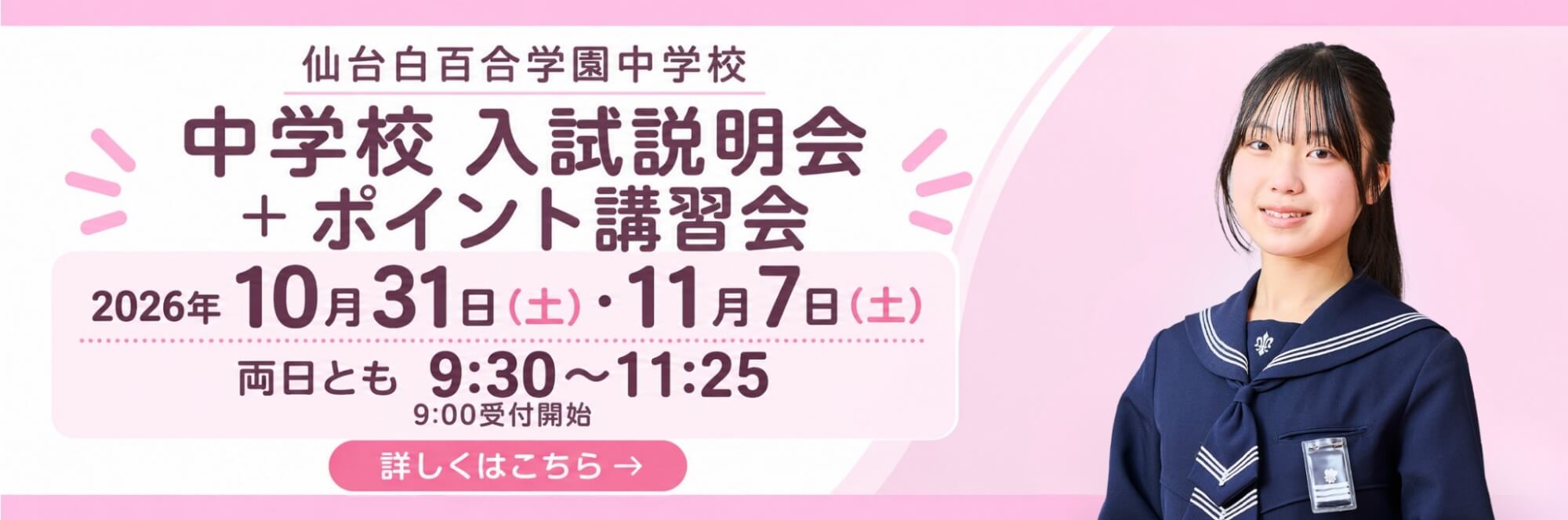 中学校入試説明会 ポイント講習会