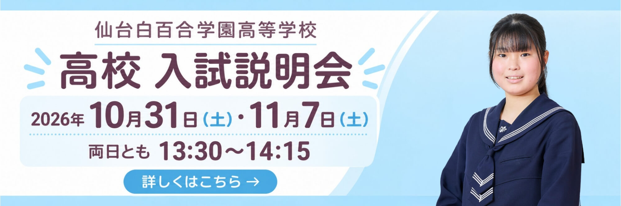 高校入試説明会