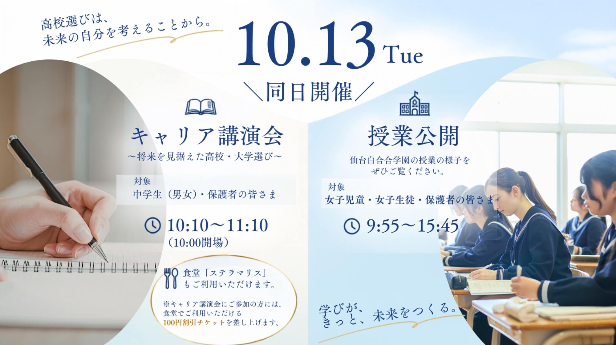 10月13日（火）同日開催 キャリア講演会 授業公開
