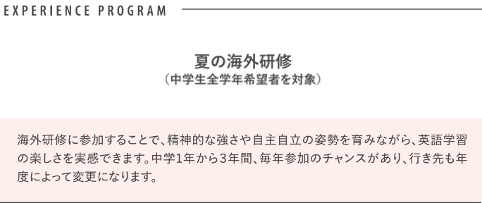 夏の海外研修