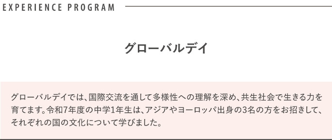 グローバルデイ