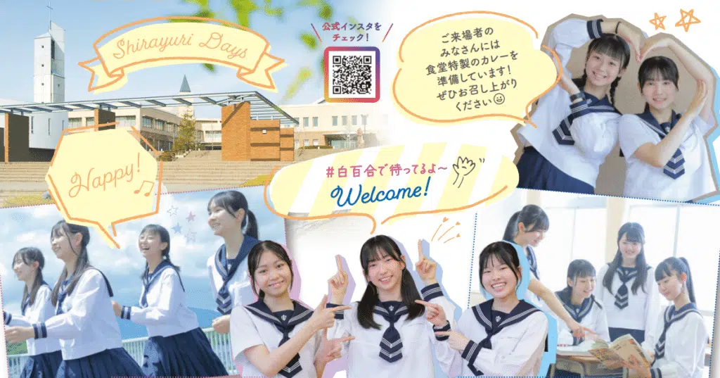 中学校・高等学校オープンスクール申し込みスタート！ | 仙台白百合